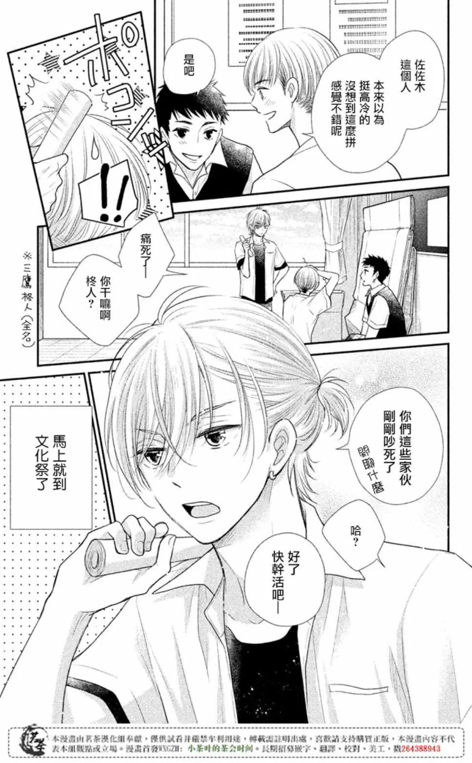 萌系男友是燃燃的橘色好看吗漫画,第16话3图