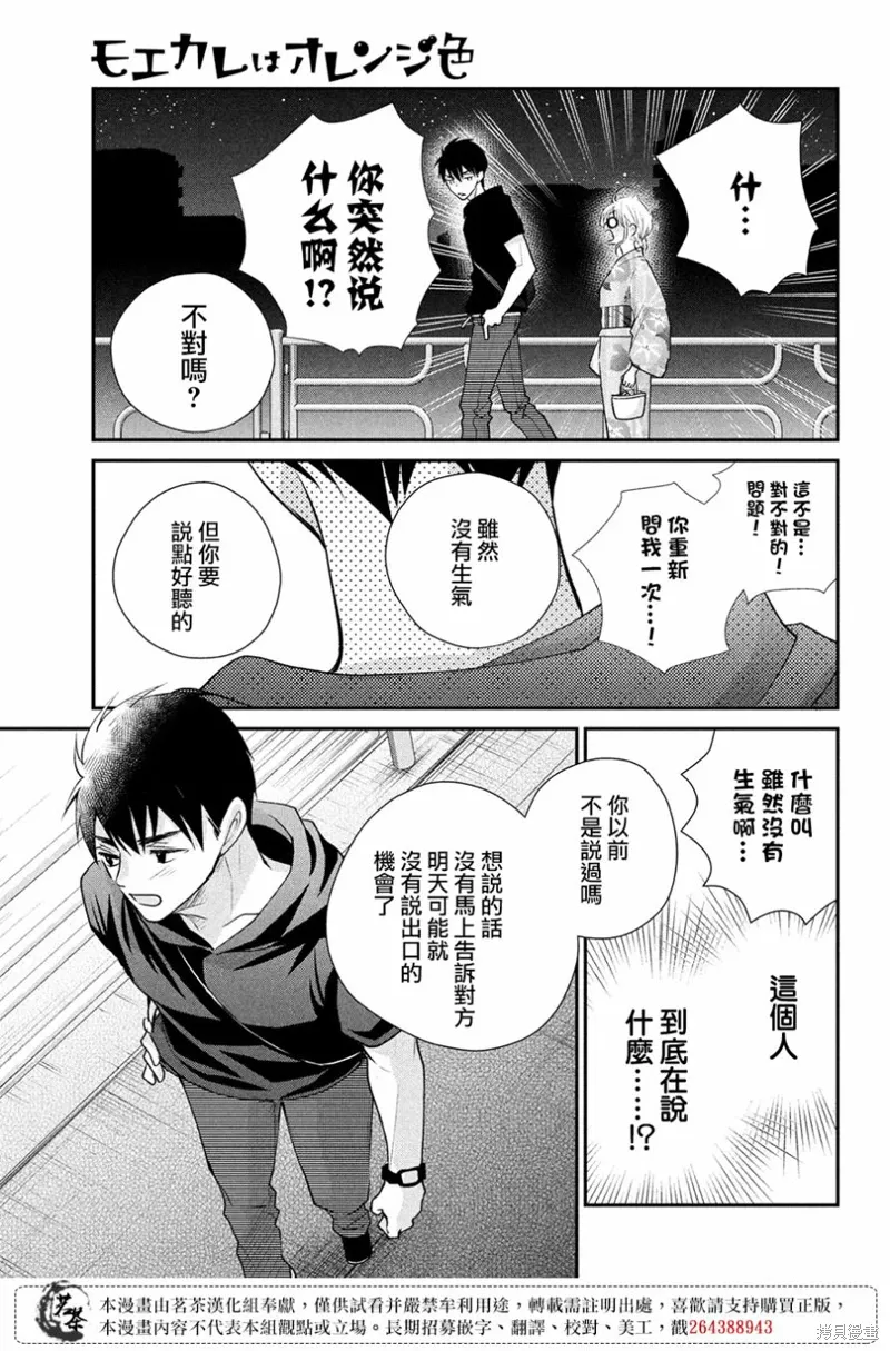 萌系男友是燃燃的橘色好看吗漫画,第45话5图