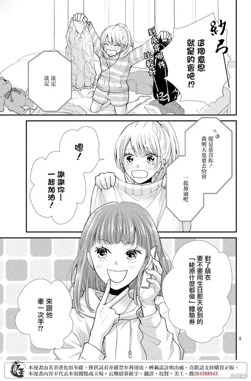 萌系男友是燃燃的橘色好看吗漫画,第34话4图