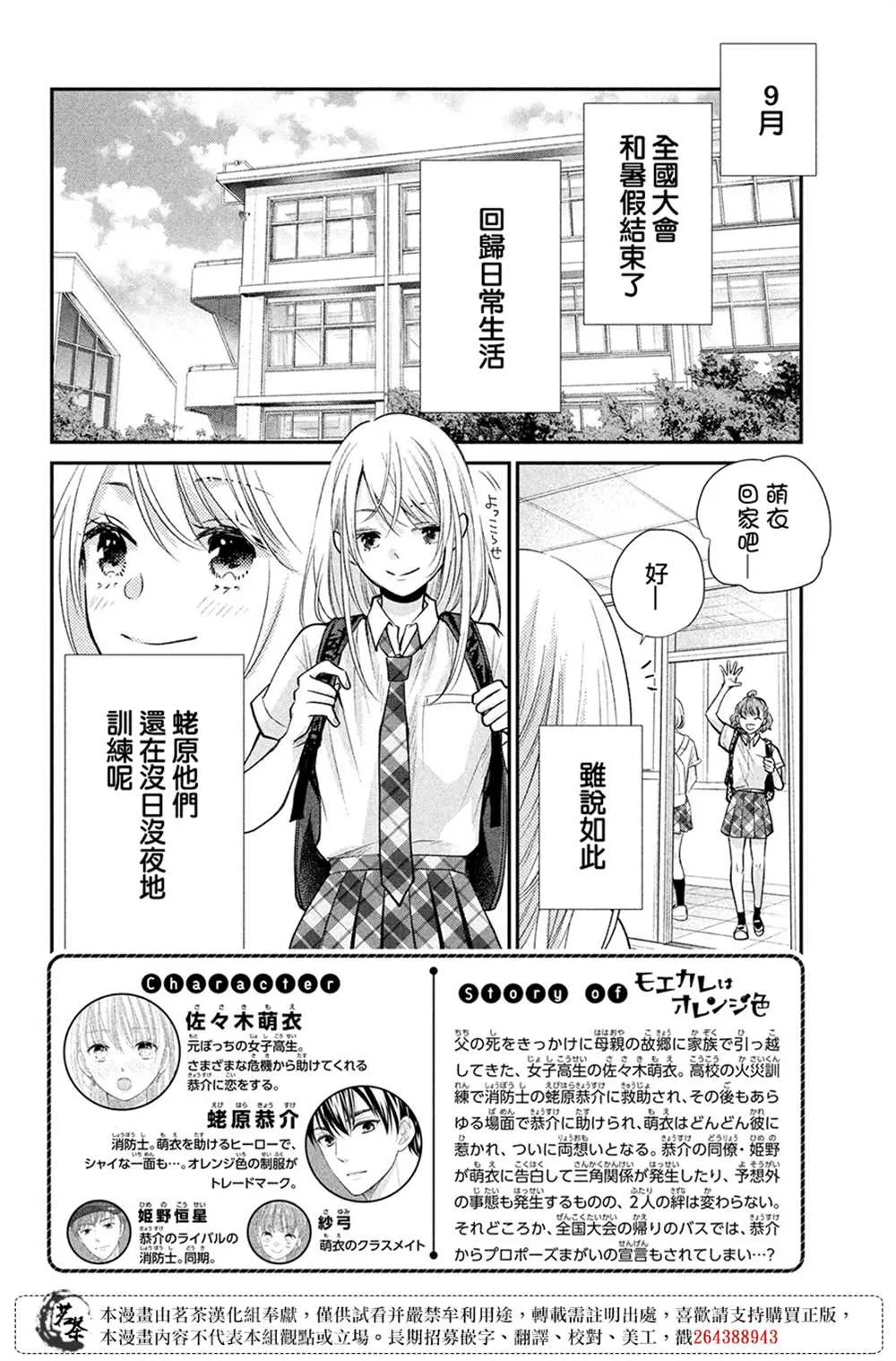 萌系男友是燃燃的橘色好看吗漫画,第48话2图