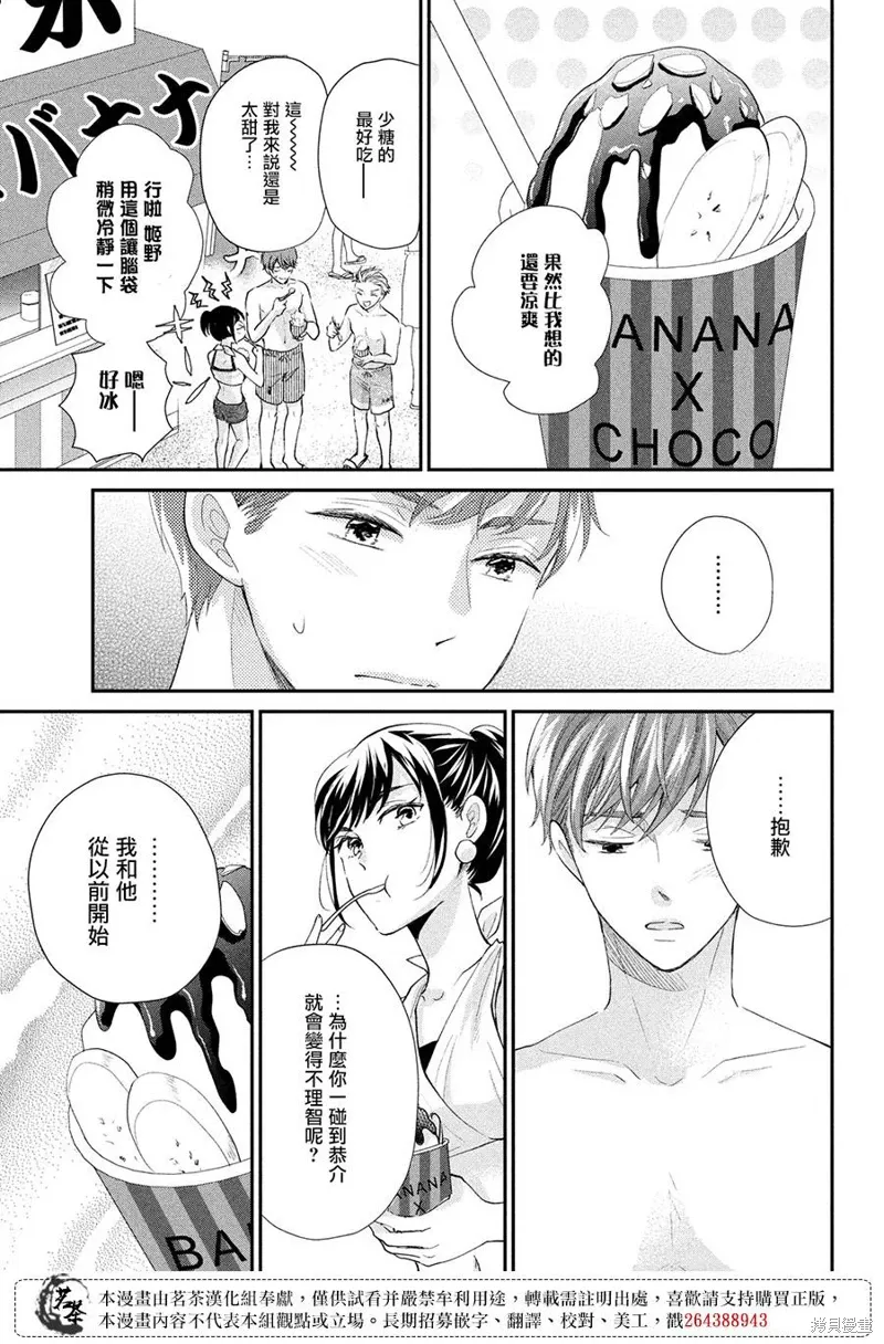 萌系男友是燃燃的橘色好看吗漫画,第43话5图