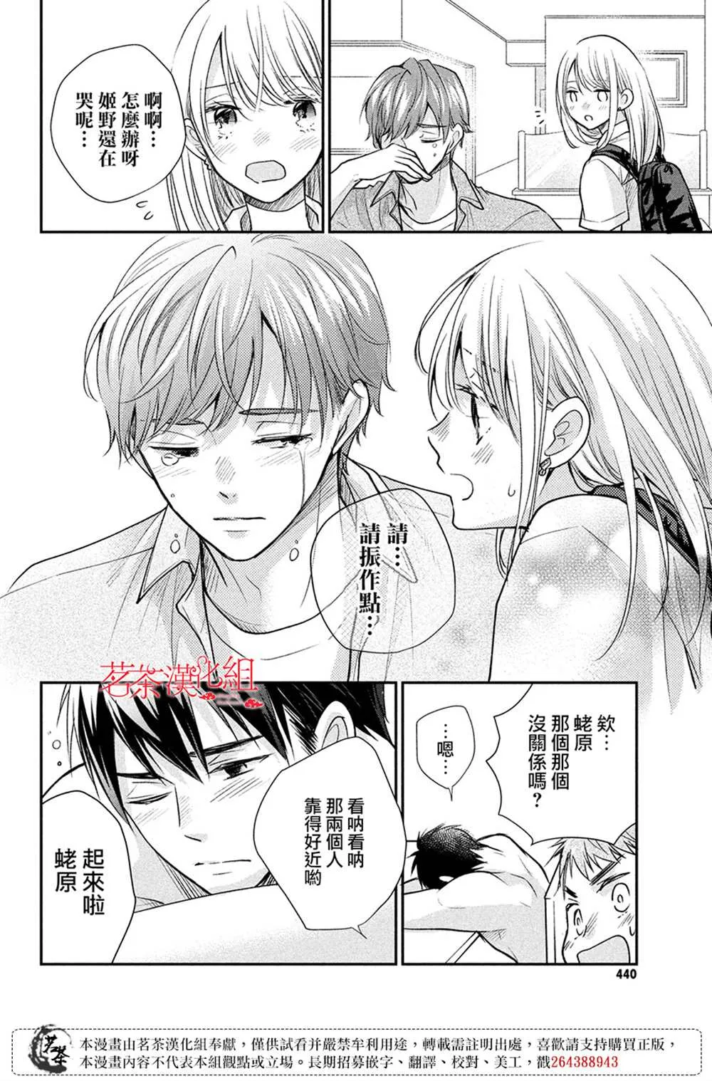 萌系男友是燃燃的橘色免费阅读漫画,第48话4图