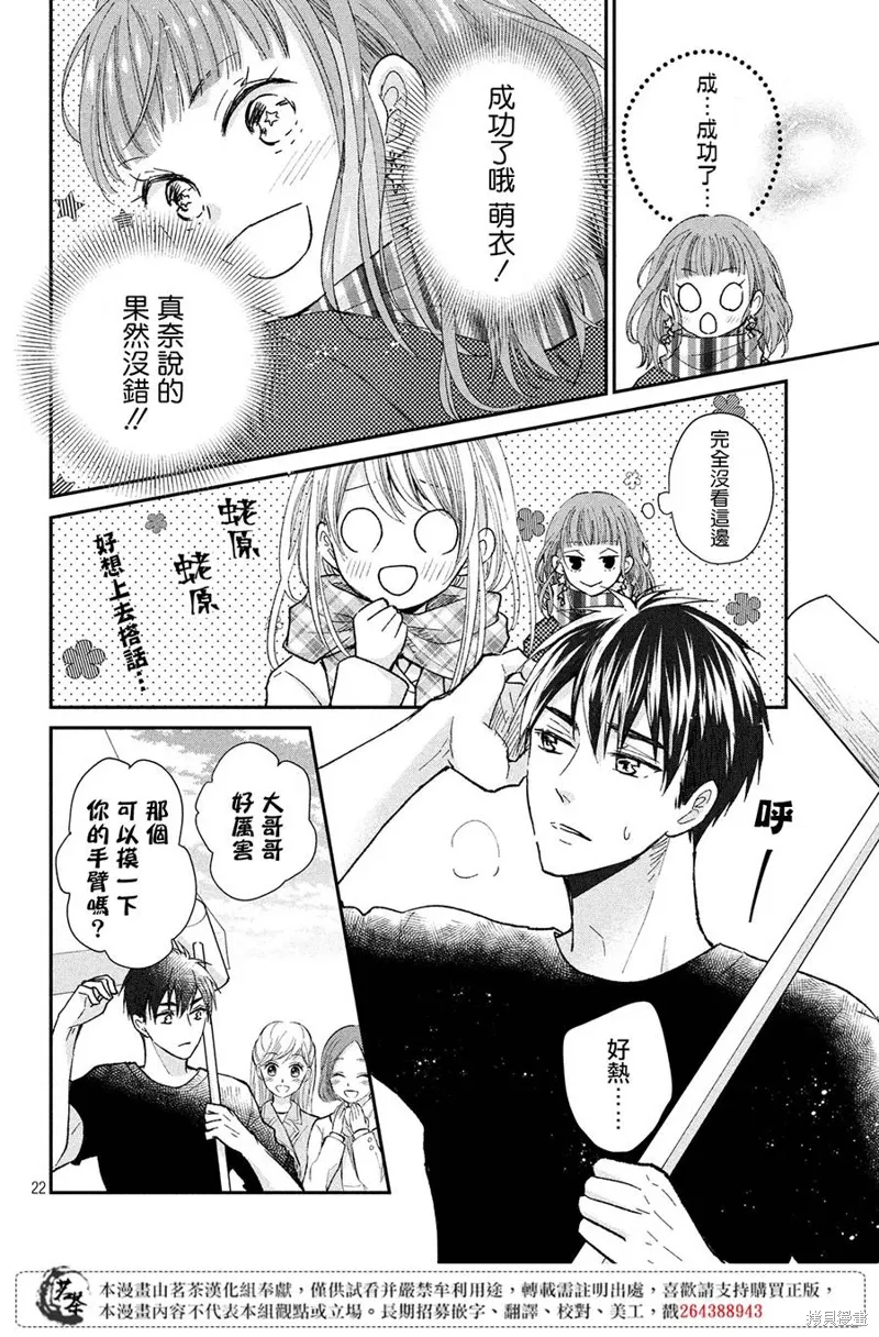 萌系男友是燃燃的橘色好看吗漫画,第32话2图