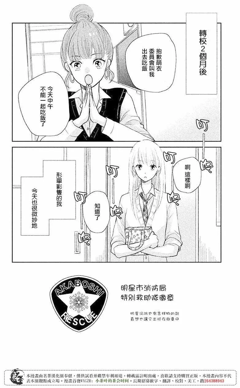 萌系男友是燃燃的橘色好看吗漫画,第03话2图