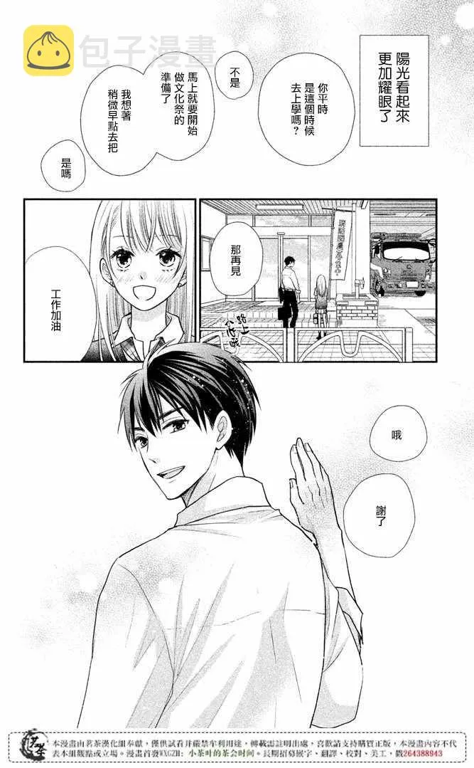 萌系男友是燃燃的橘色好看吗漫画,第14话2图