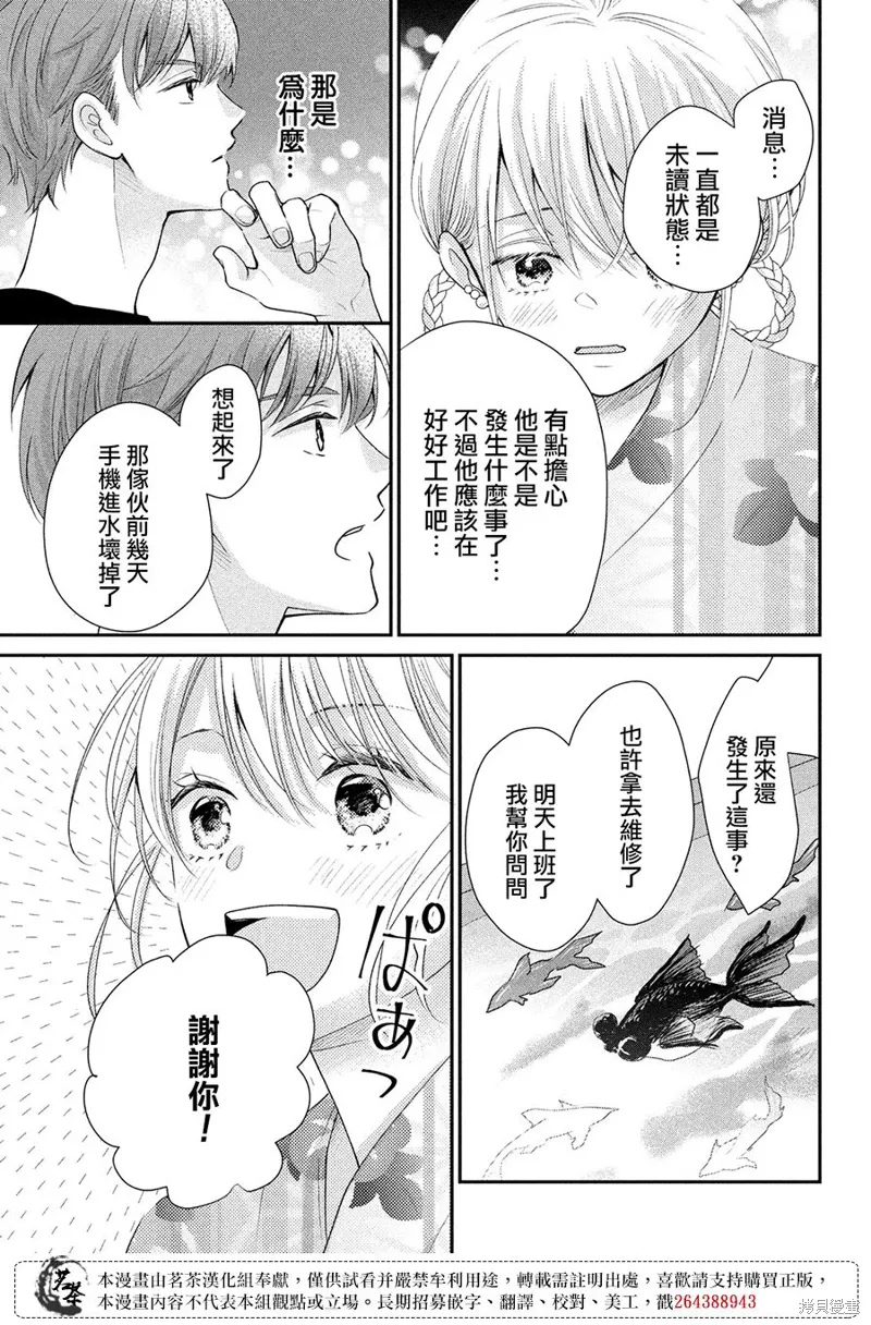 萌系男友是燃燃的橘色樱花动漫漫画,第44话2图