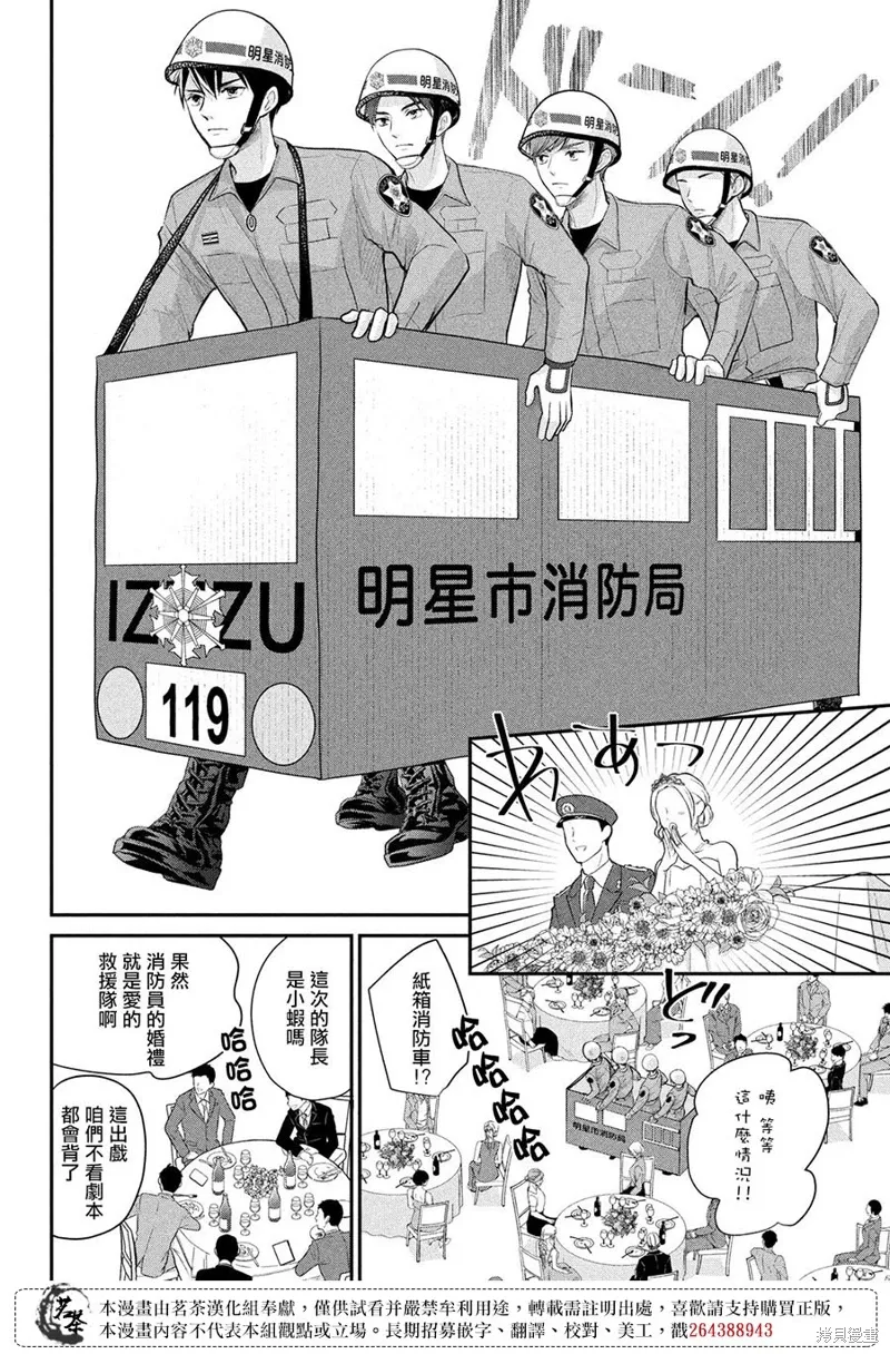 萌系男友是燃燃的橘色好看吗漫画,第53话4图