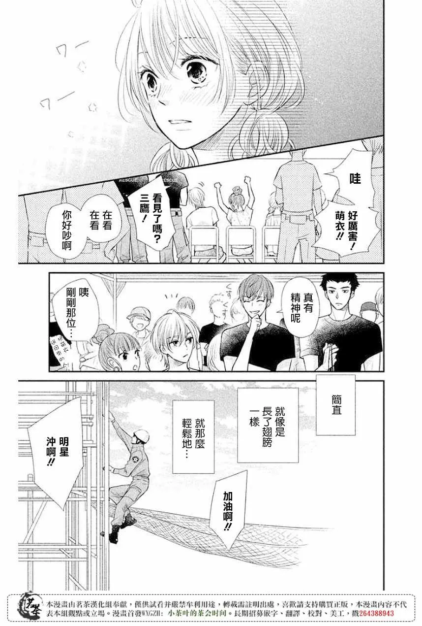 萌系男友是燃燃的橘色好看吗漫画,第11话5图