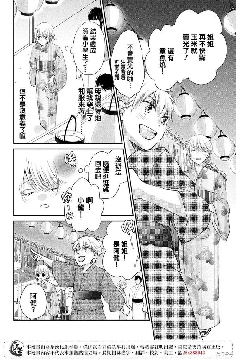 萌系男友是燃燃的橘色樱花动漫漫画,第44话3图