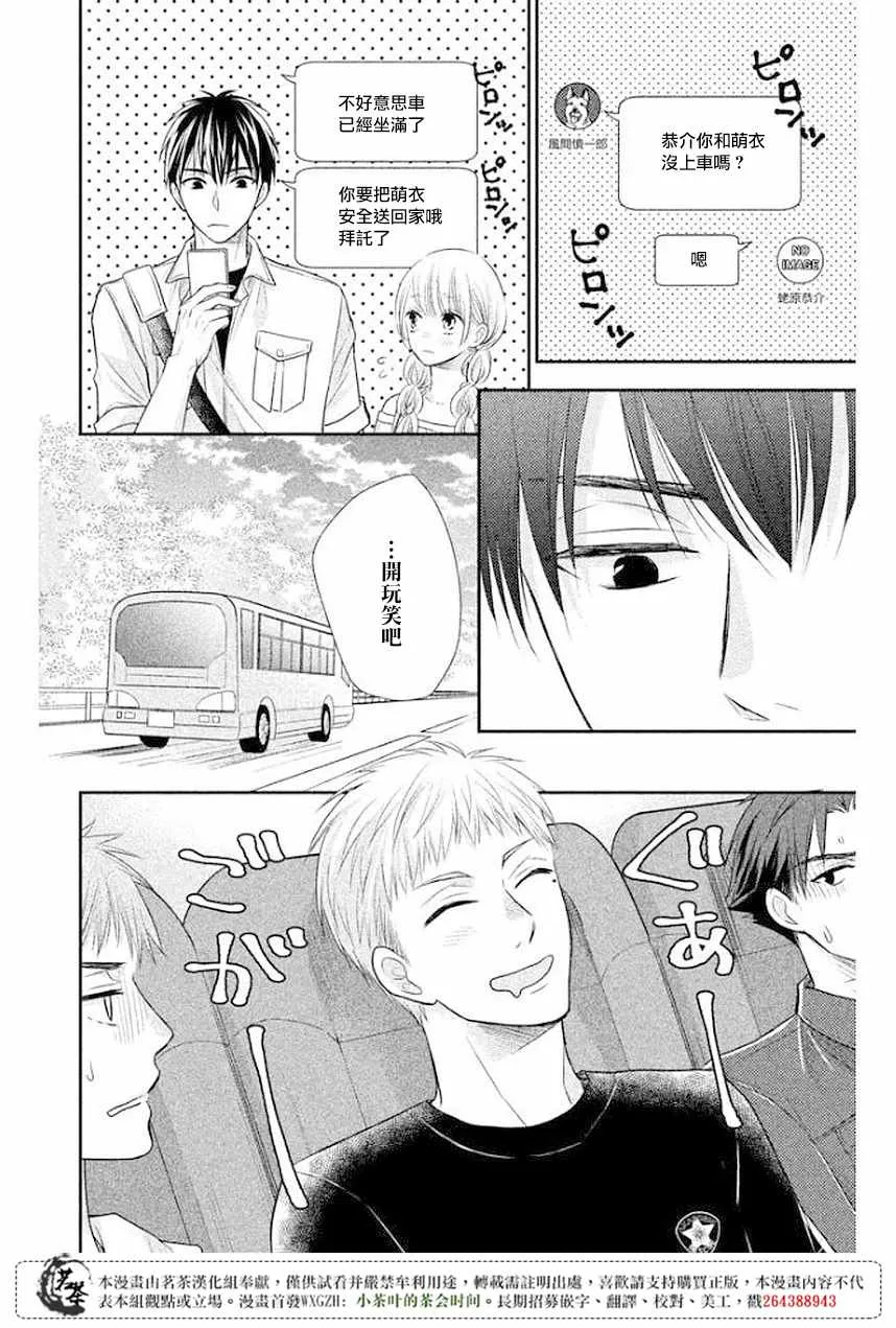 萌系男友是燃燃的橘色好看吗漫画,第11话3图