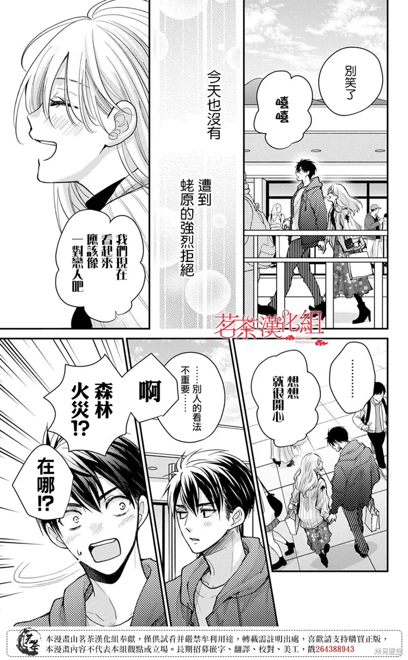 萌系男友是燃燃的橘色漫画,第55话5图