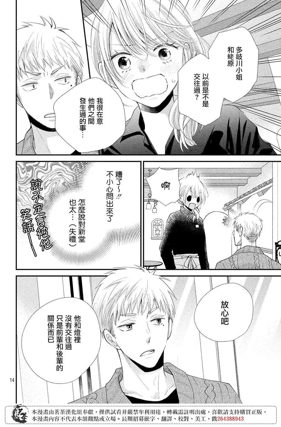 萌系男友是燃燃的橘色好看吗漫画,第36话4图