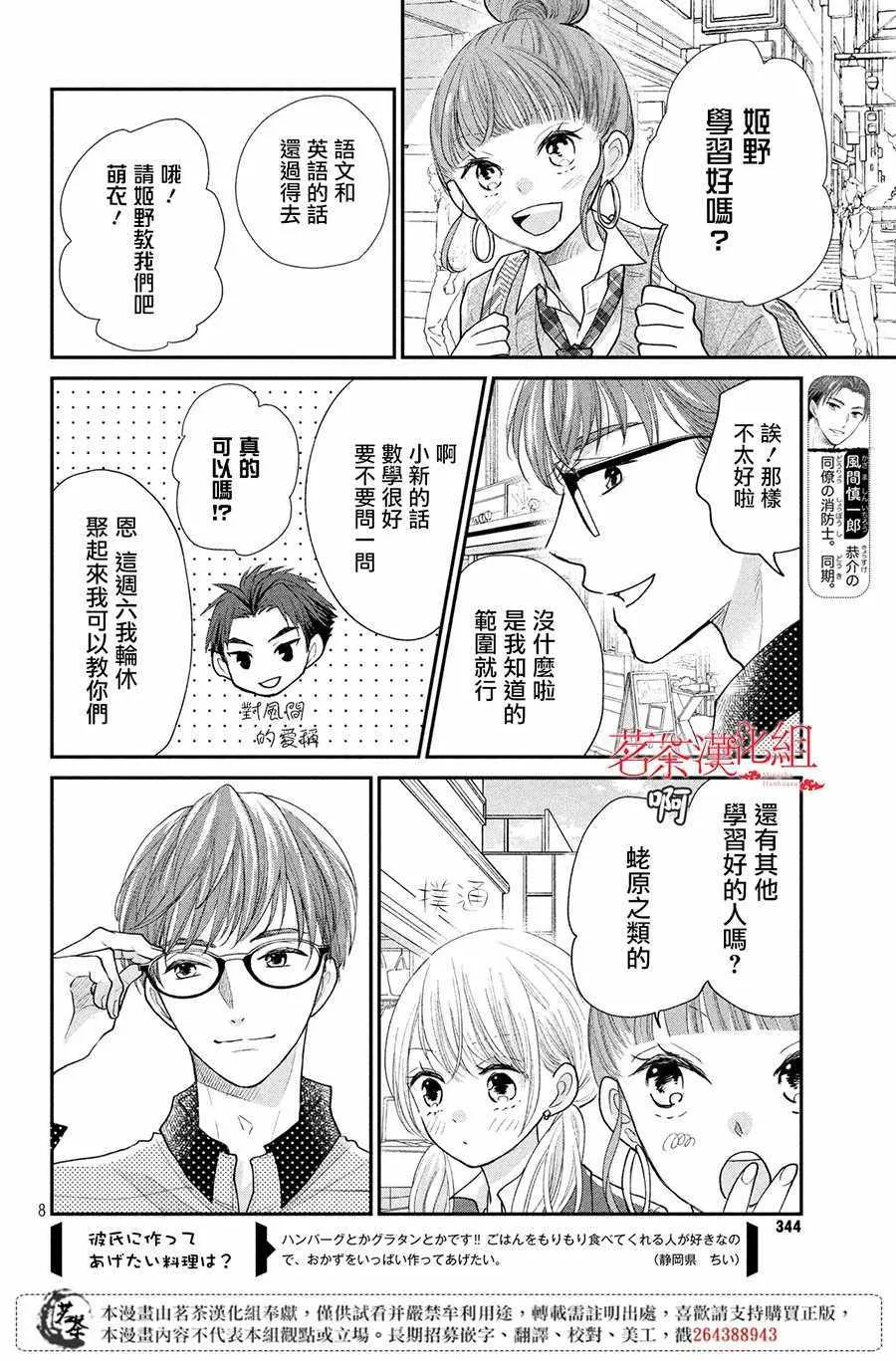 萌系男友是燃燃的橘色好看吗漫画,第22话3图