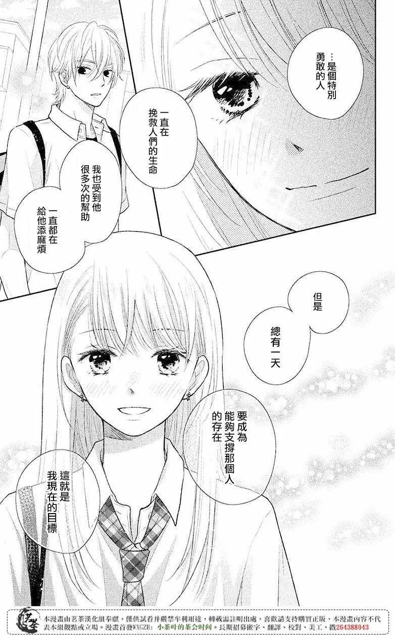 萌系男友是燃燃的橘色好看吗漫画,第06话3图