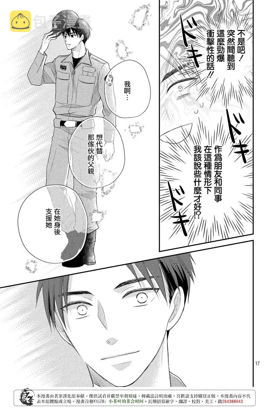 萌系男友是燃燃的橘色好看吗漫画,第18话2图