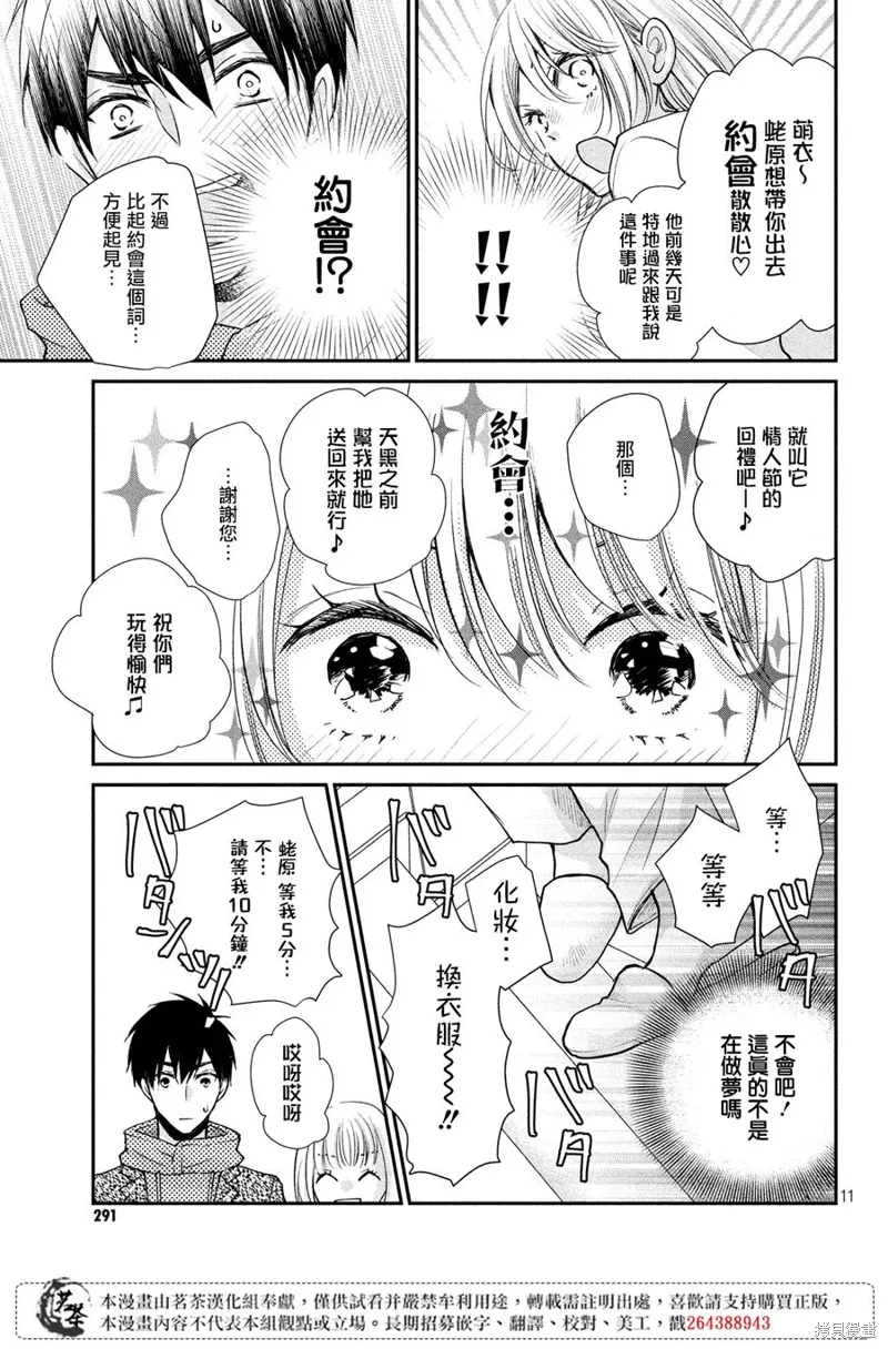 萌系男友是燃燃的橘色好看吗漫画,第40话1图