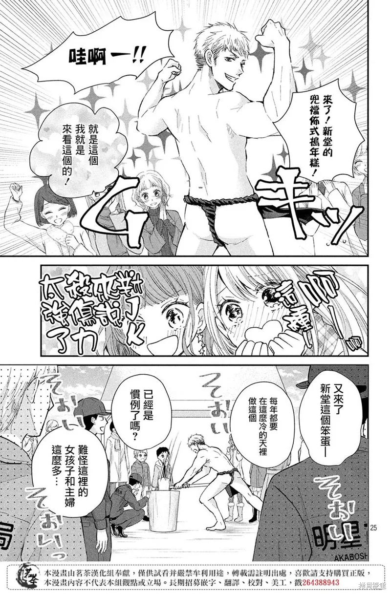 萌系男友是燃燃的橘色好看吗漫画,第32话5图