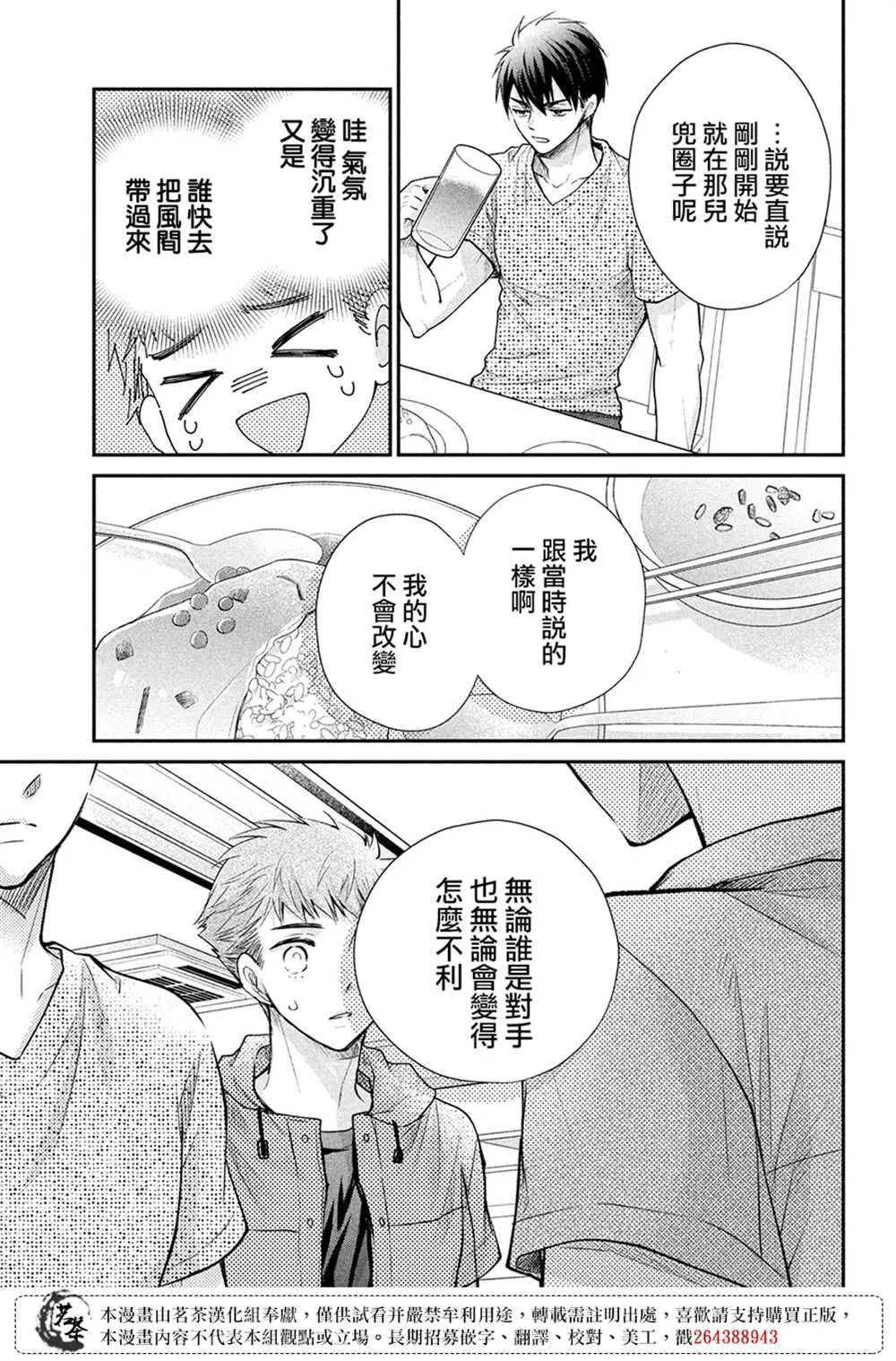 萌系男友是燃燃的橘色好看吗漫画,第48话4图