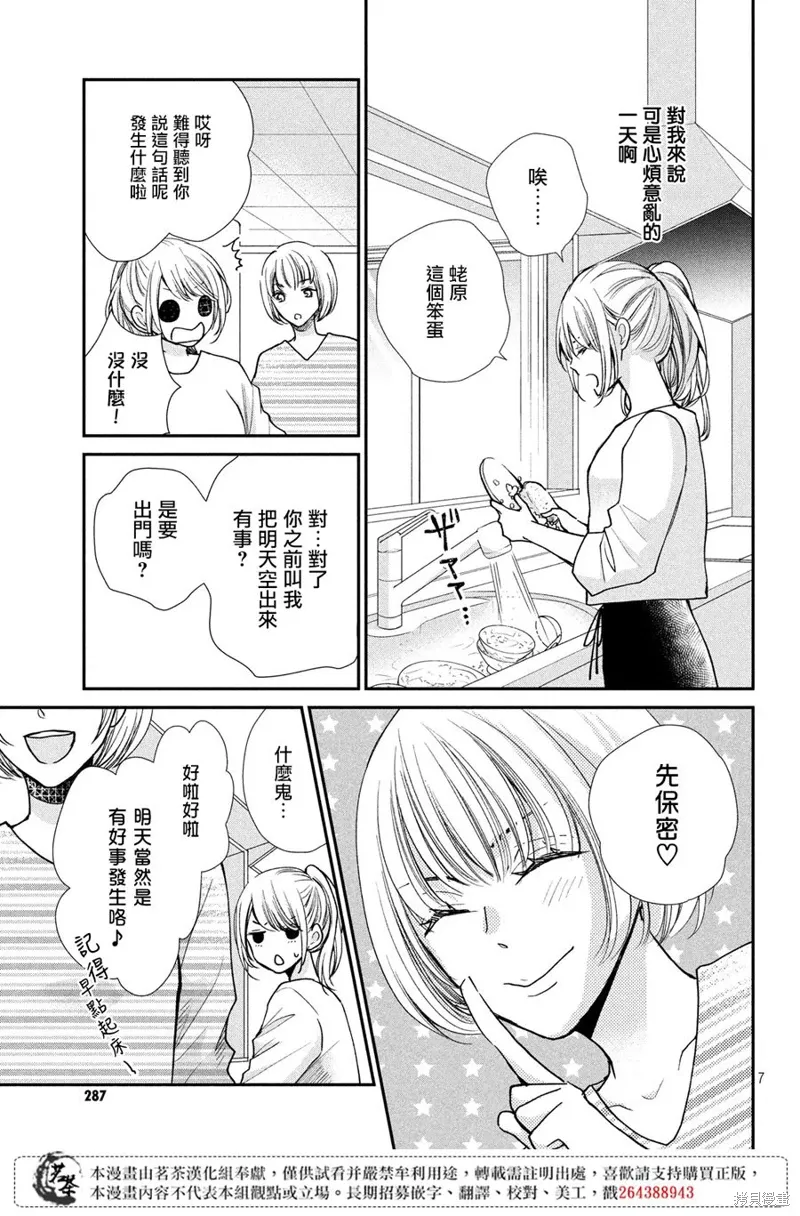 萌系男友是燃燃的橘色好看吗漫画,第40话2图