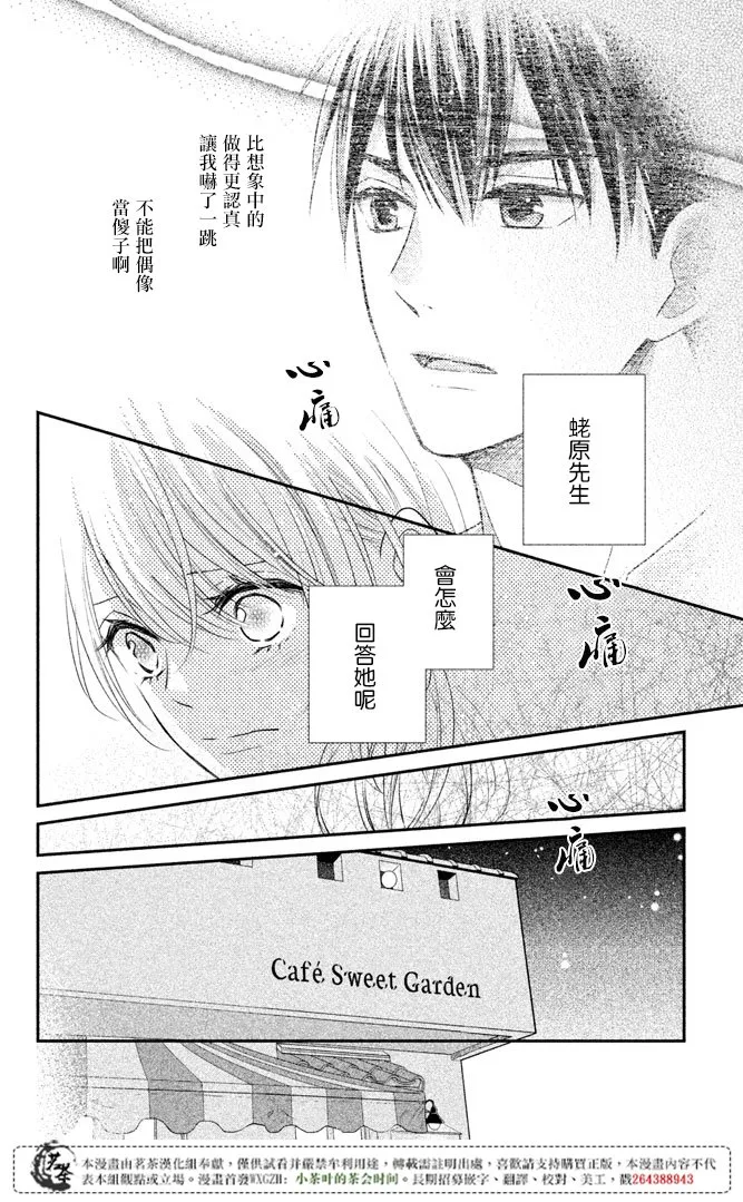 萌系男友是燃燃的橘色漫画,第15话5图