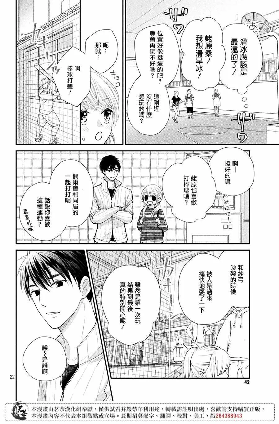 萌系男友是燃燃的橘色是韩剧吗漫画,第25话1图