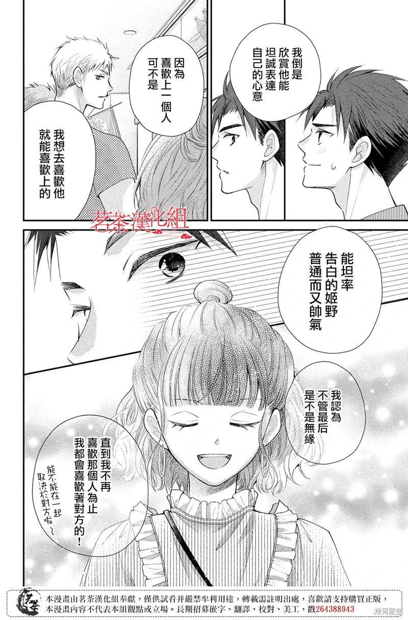 萌系男友是燃燃的橘色好看吗漫画,第46话3图