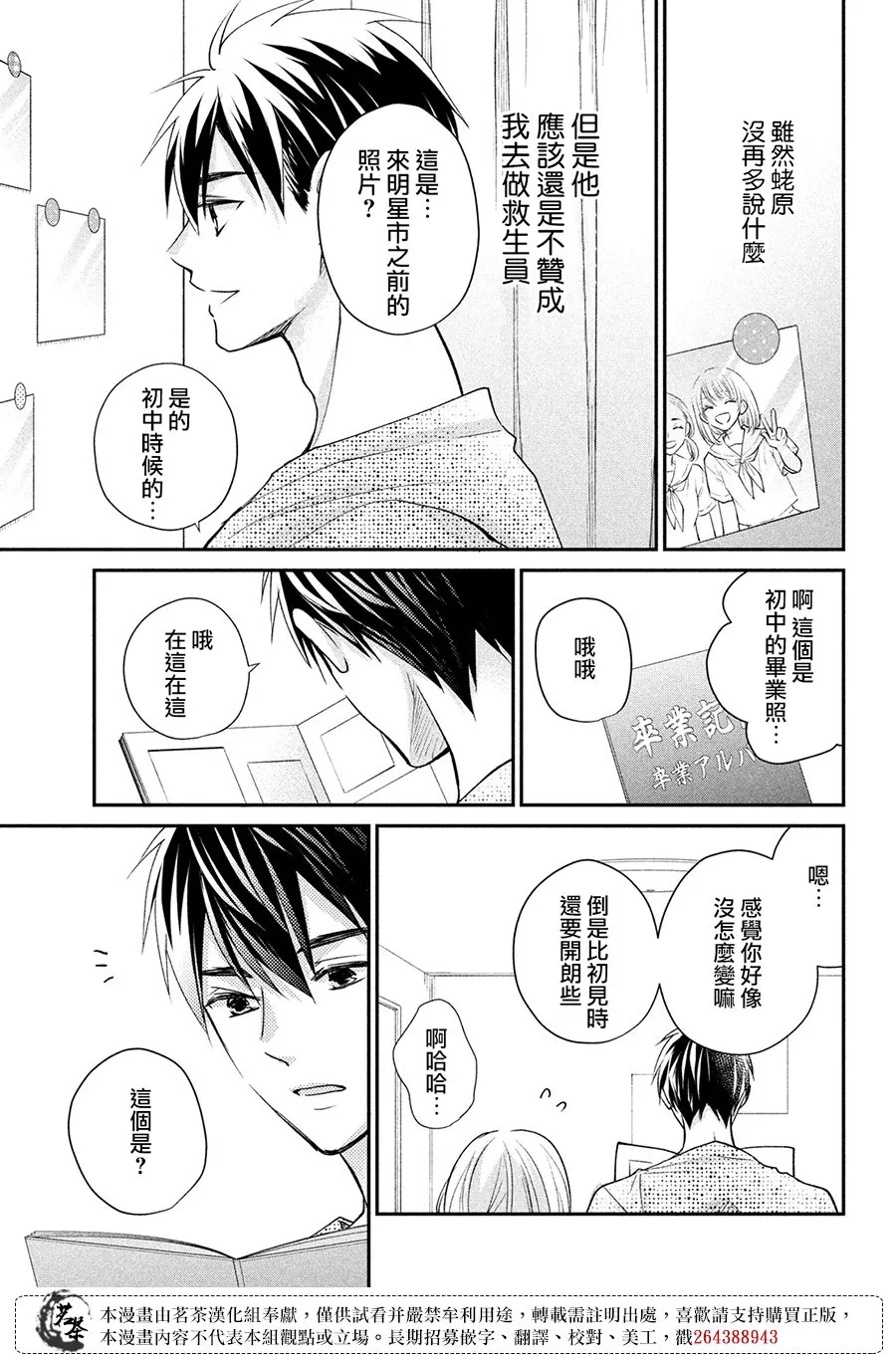 萌系男友是燃燃的橘色漫画观看漫画,第49话1图