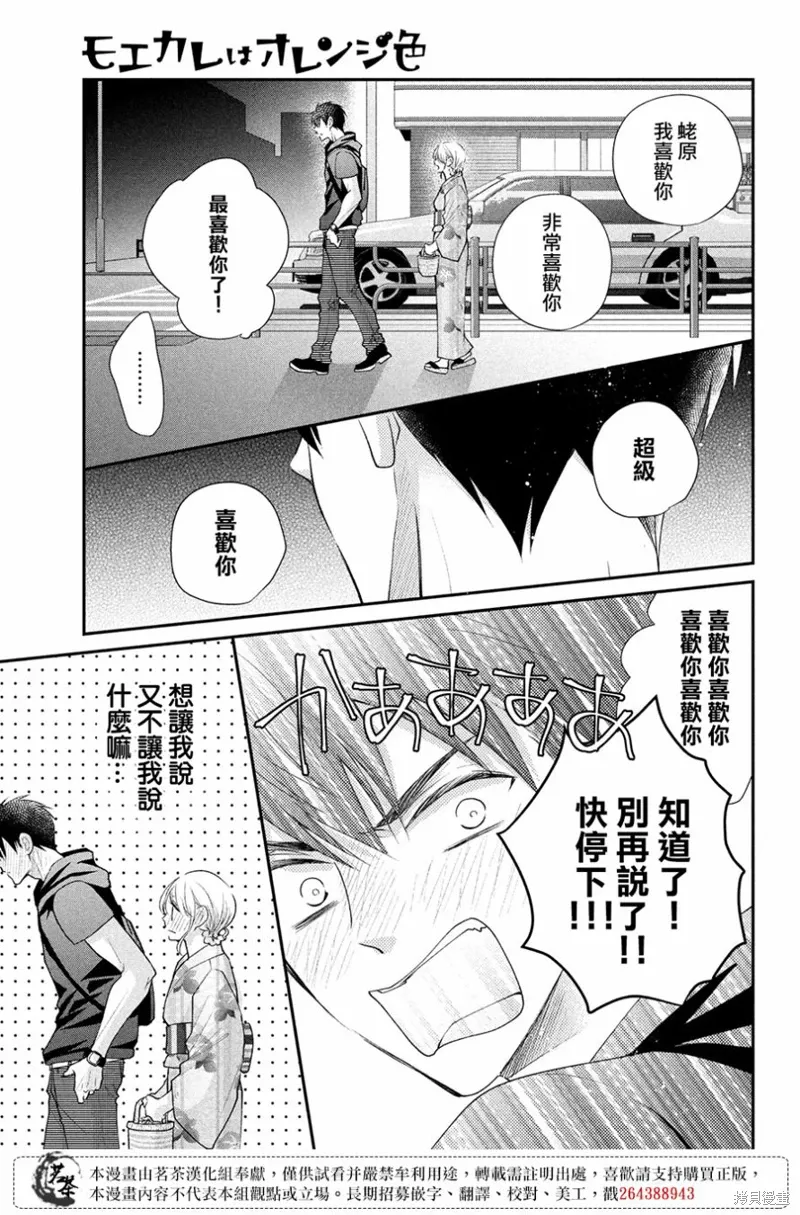 萌系男友是燃燃的橘色好看吗漫画,第45话2图