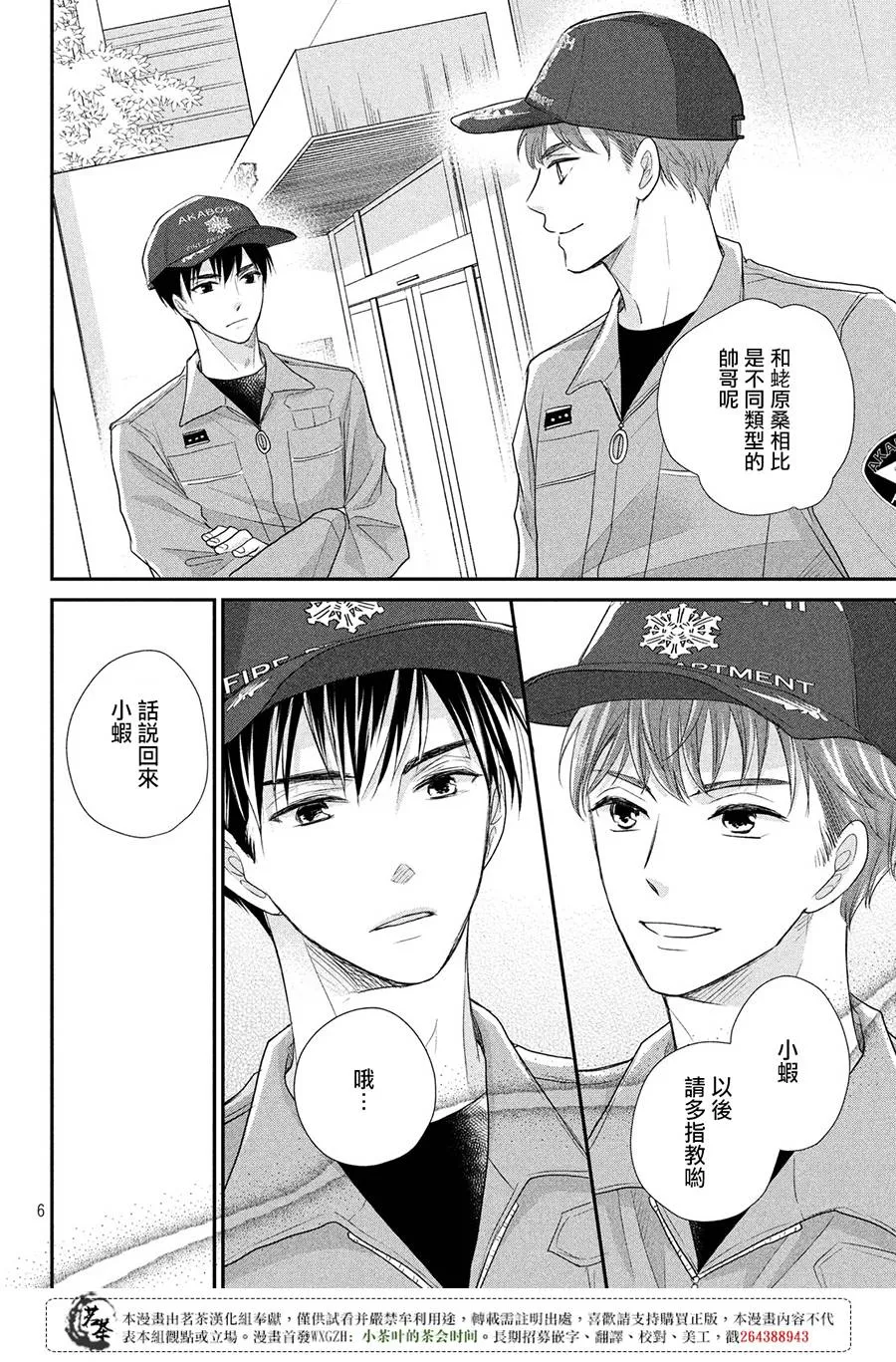 萌系男友是燃燃的橘色好看吗漫画,第18话1图