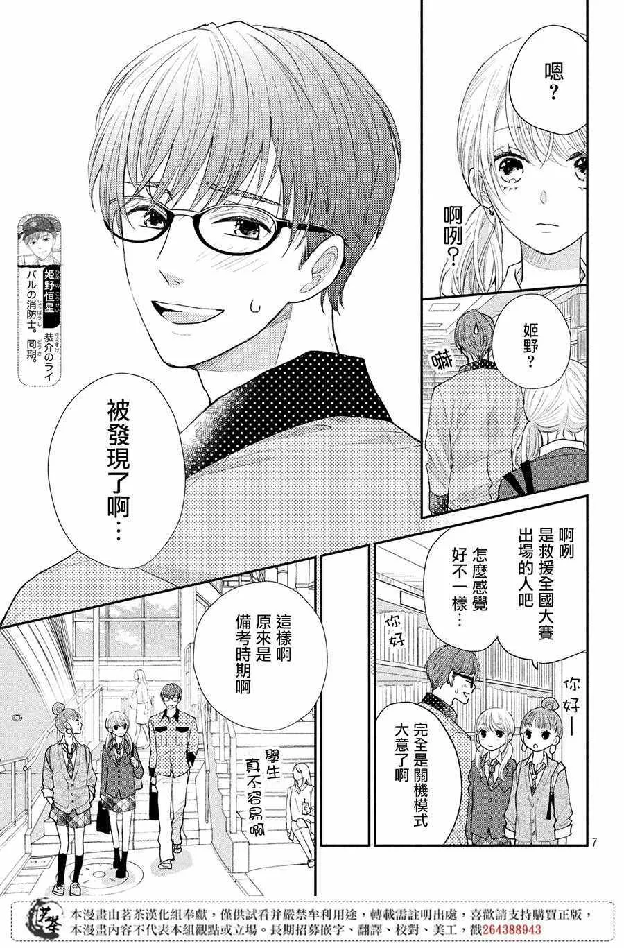 萌系男友是燃燃的橘色好看吗漫画,第22话2图