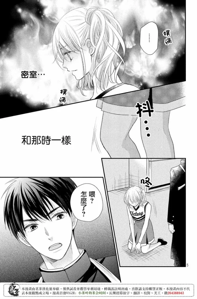 萌系男友是燃燃的橘色好看吗漫画,第17话4图