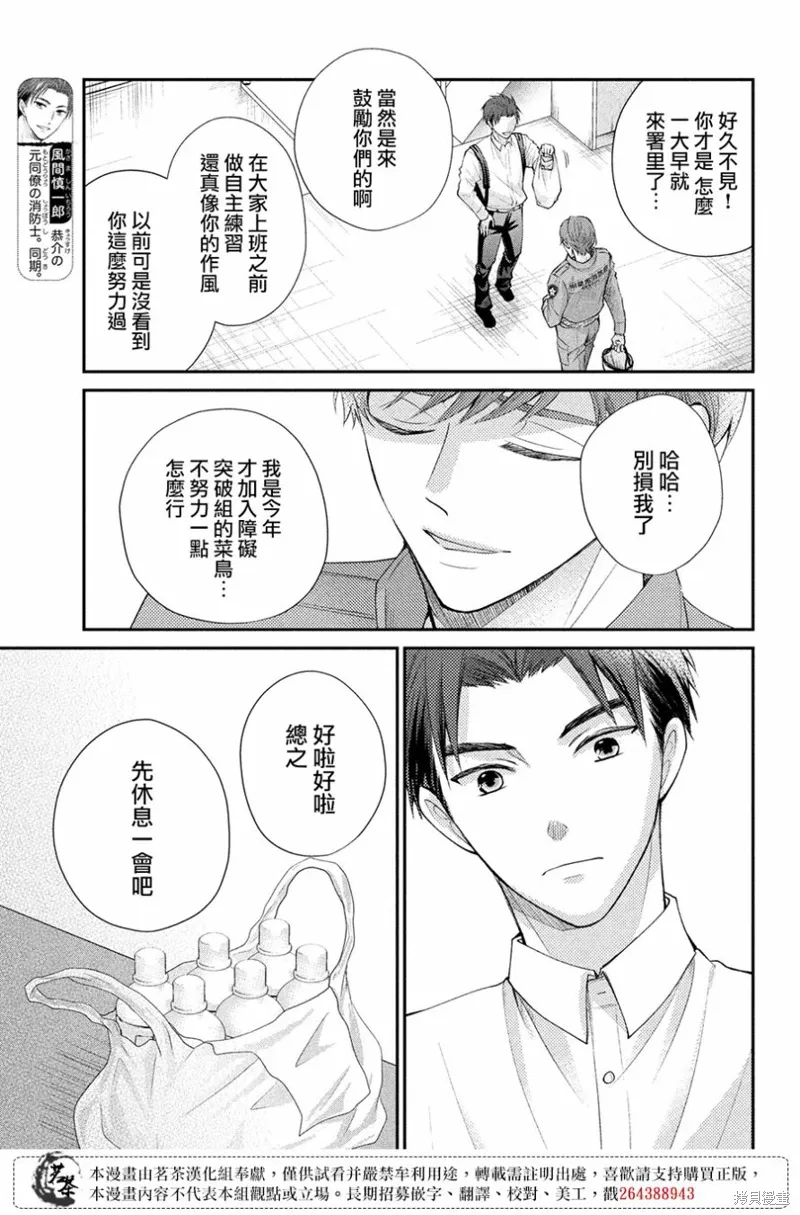 萌系男友是燃燃的橘色好看吗漫画,第45话5图