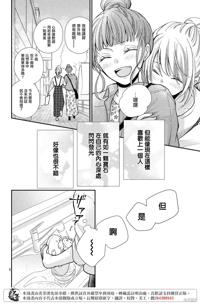 萌系男友是燃燃的橘色好看吗漫画,第40话1图