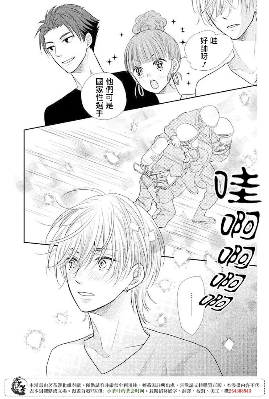 萌系男友是燃燃的橘色樱花动漫漫画,第10话2图