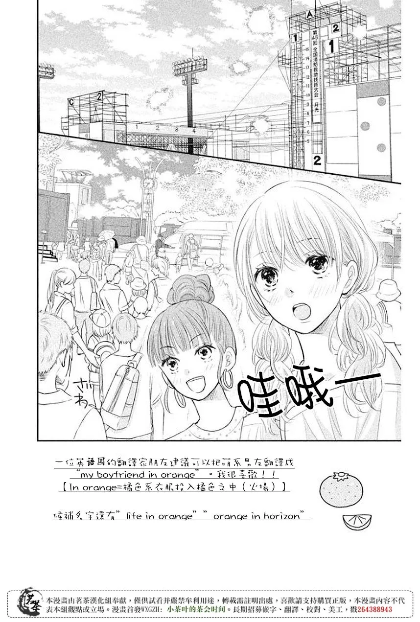 萌系男友是燃燃的橘色好看吗漫画,第10话2图