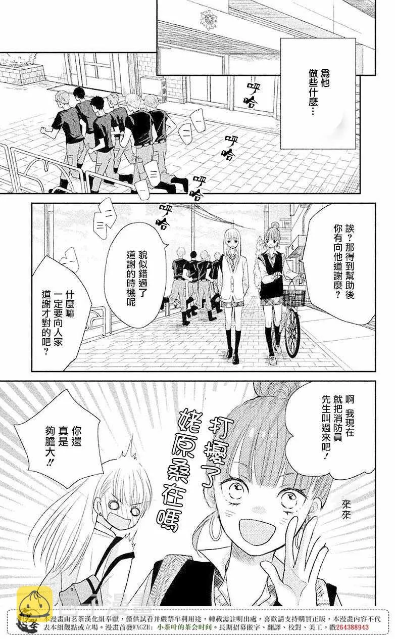 萌系男友是燃燃的橘色是韩剧吗漫画,第03话5图