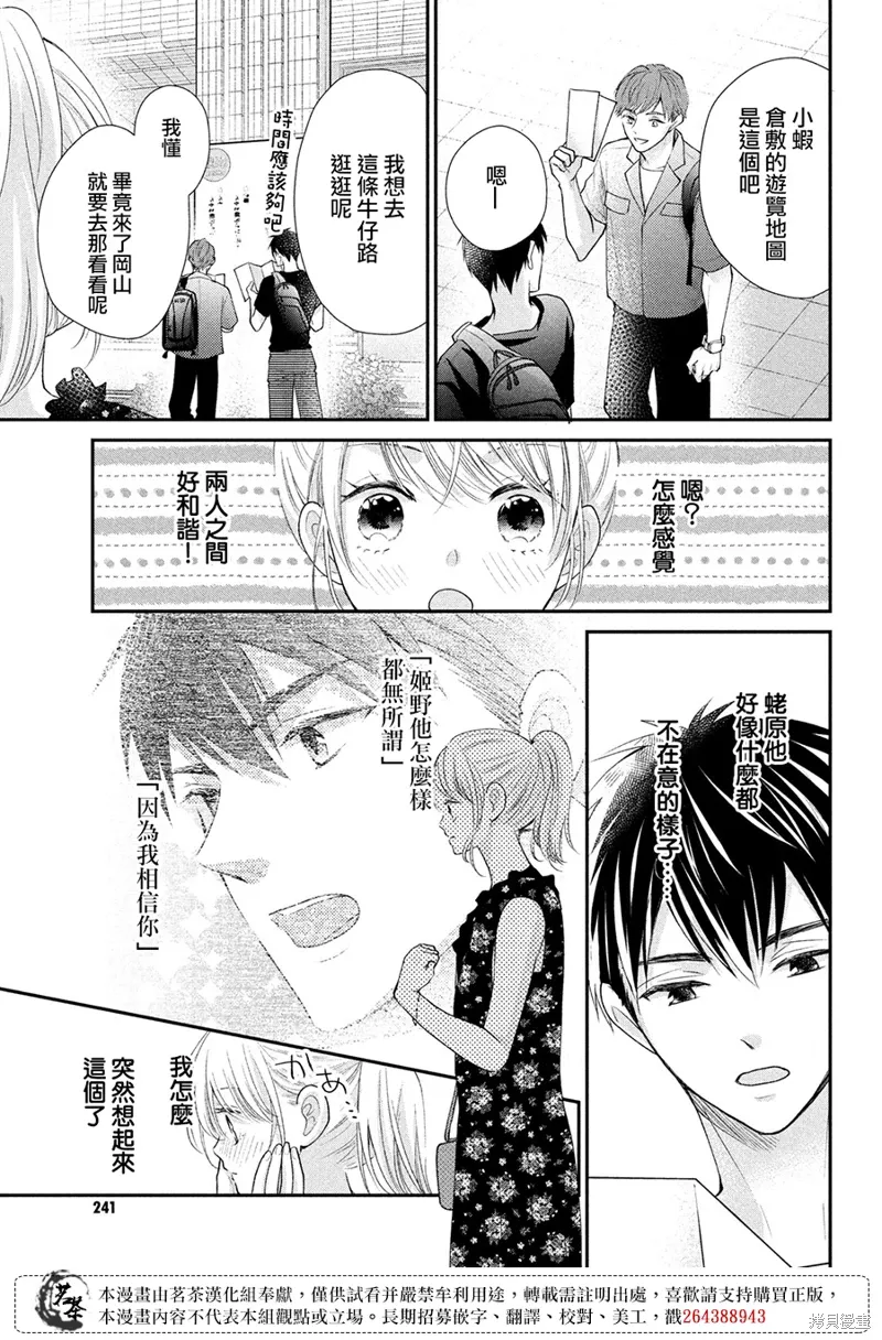 萌系男友是燃燃的橘色好看吗漫画,第46话5图