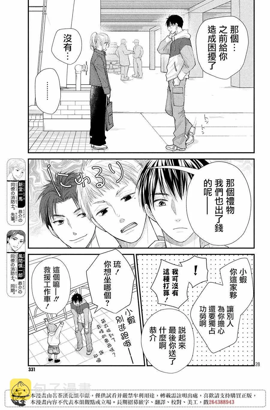 萌系男友是燃燃的橘色好看吗漫画,第21话4图