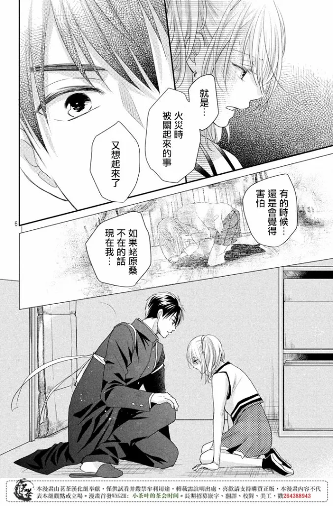 萌系男友是燃燃的橘色好看吗漫画,第17话5图