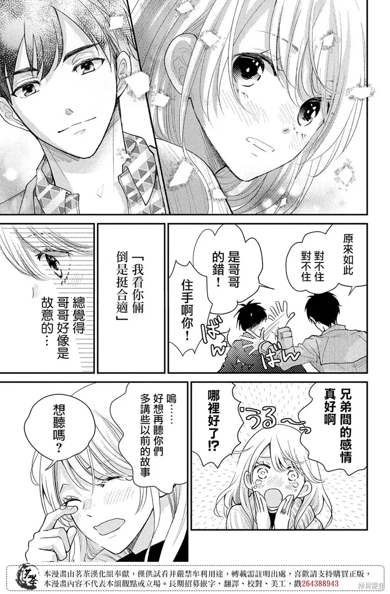 萌系男友是燃燃的橘色樱花动漫漫画,第54话4图