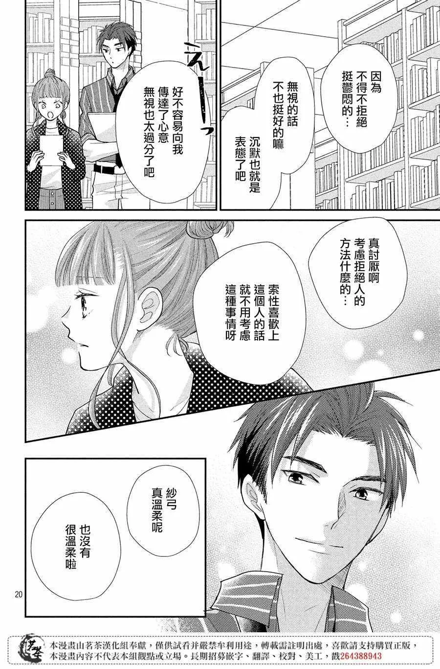 萌系男友是燃燃的橘色免费阅读漫画,第22话5图