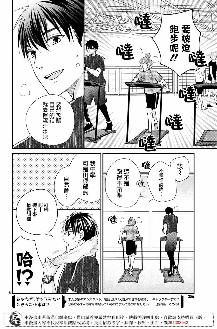 萌系男友是燃燃的橘色好看吗漫画,第24话1图