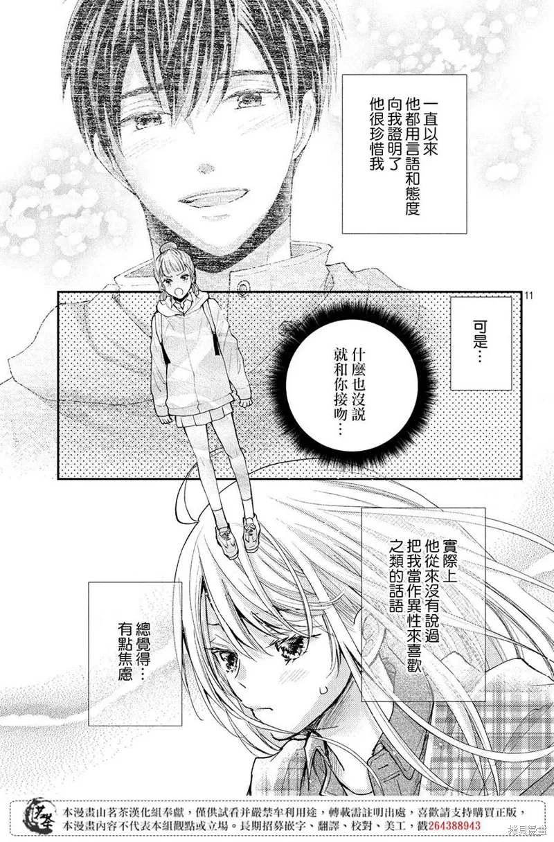 萌系男友是燃燃的橘色好看吗漫画,第38话1图