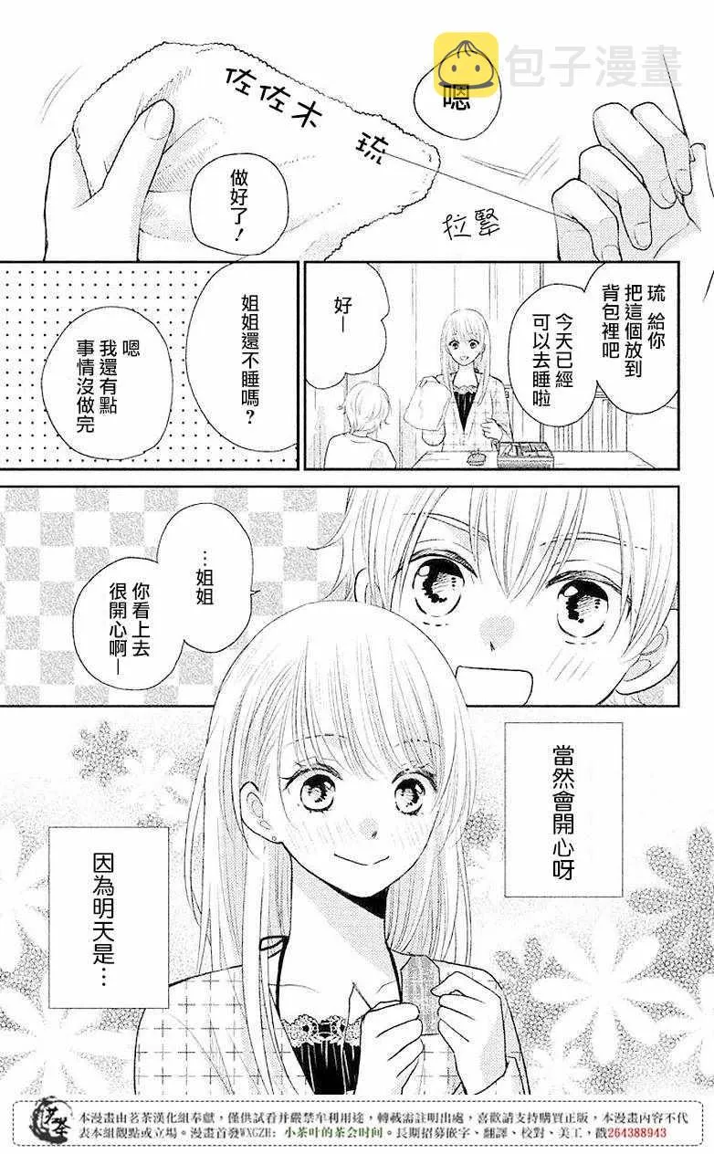 萌系男友是燃燃的橘色好看吗漫画,第05话3图