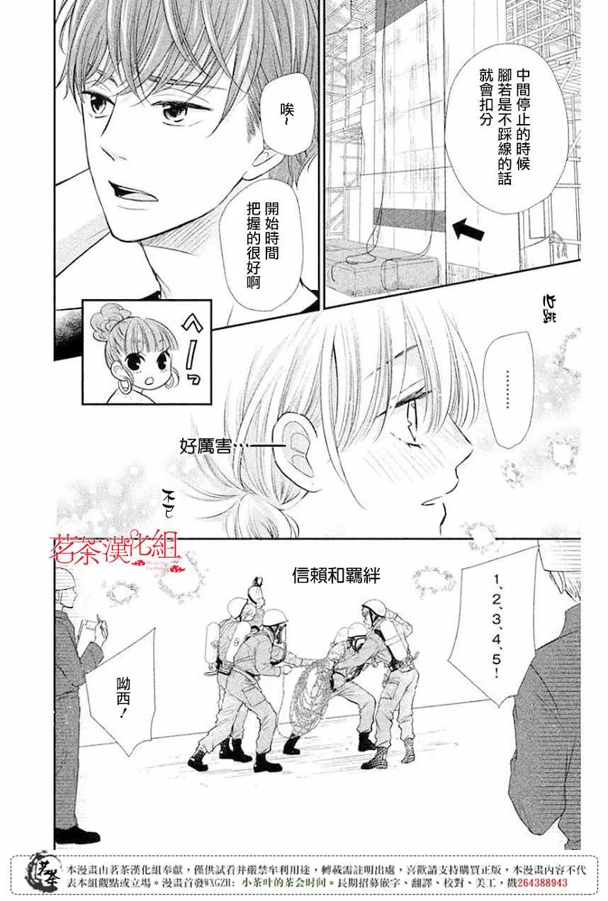 萌系男友是燃燃的橘色好看吗漫画,第11话3图