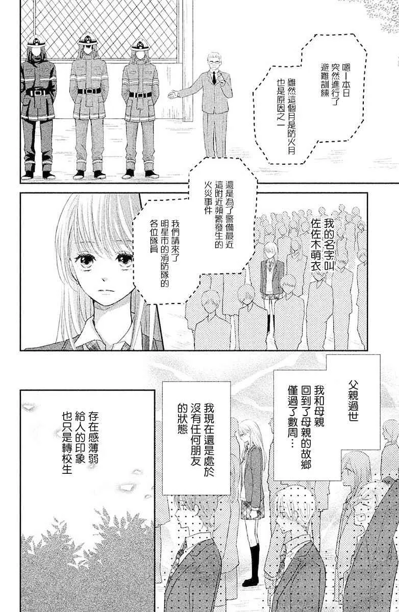 萌系男友是燃燃的橘色免费阅读漫画,第01话1图