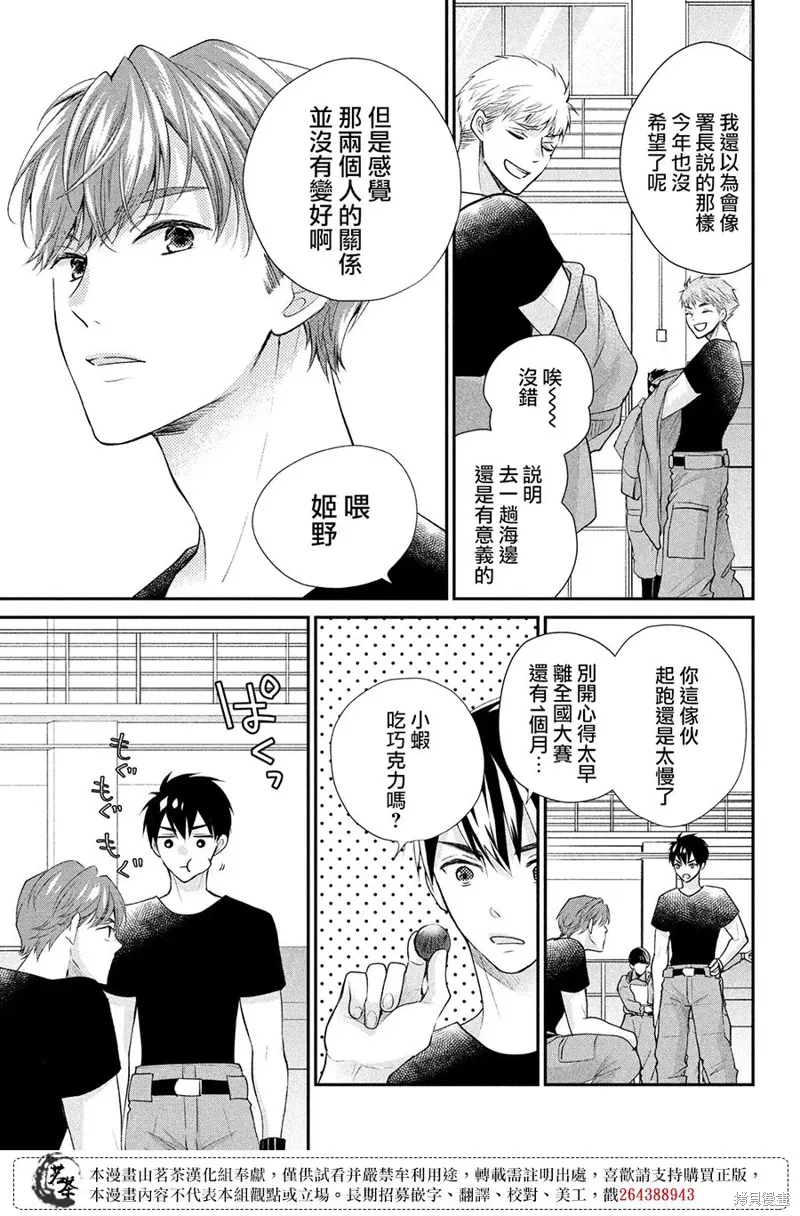 萌系男友是燃燃的橘色樱花动漫漫画,第44话2图