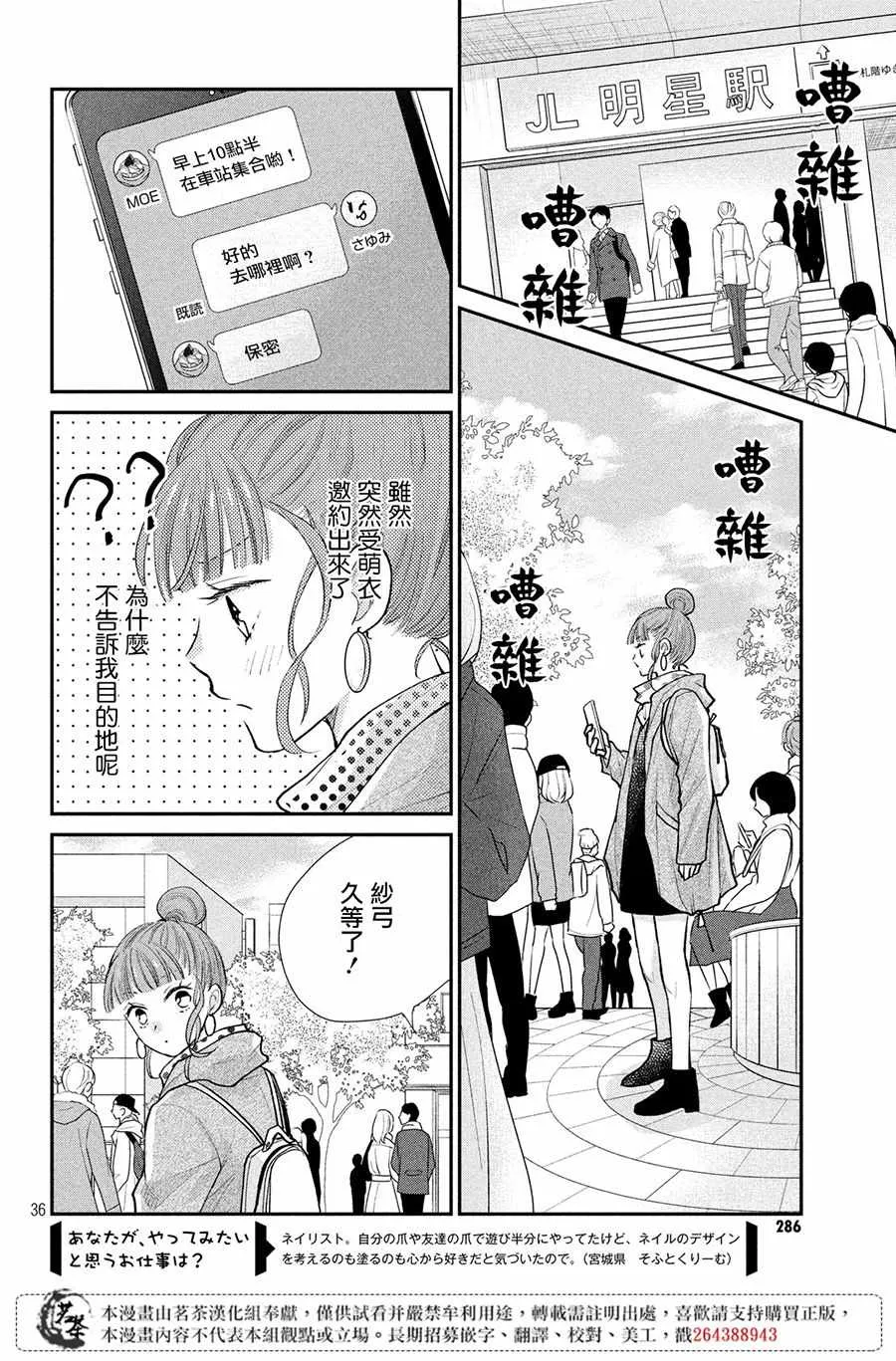 萌系男友是燃燃的橘色好看吗漫画,第24话1图