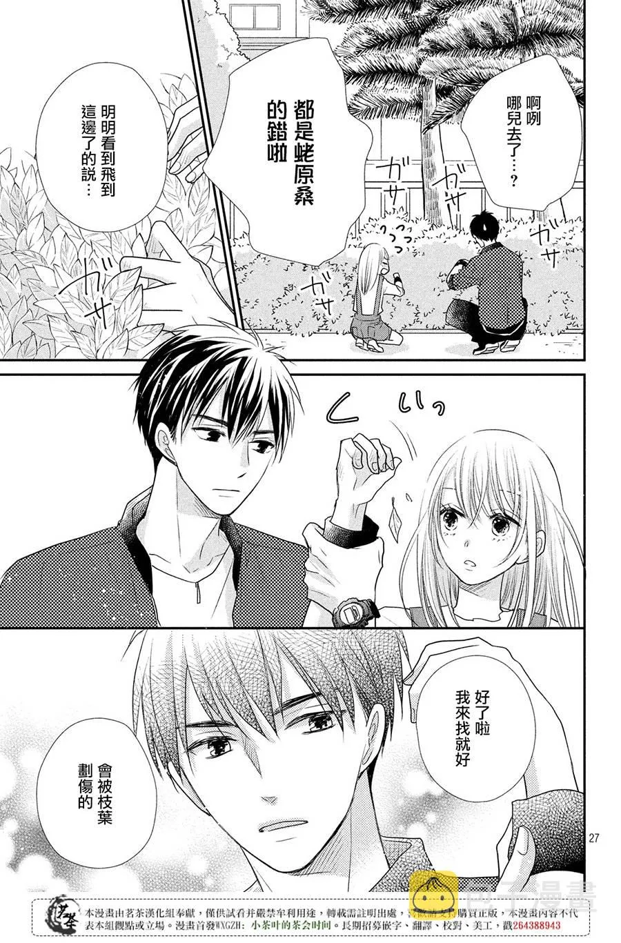 萌系男友是燃燃的橘色好看吗漫画,第18话2图