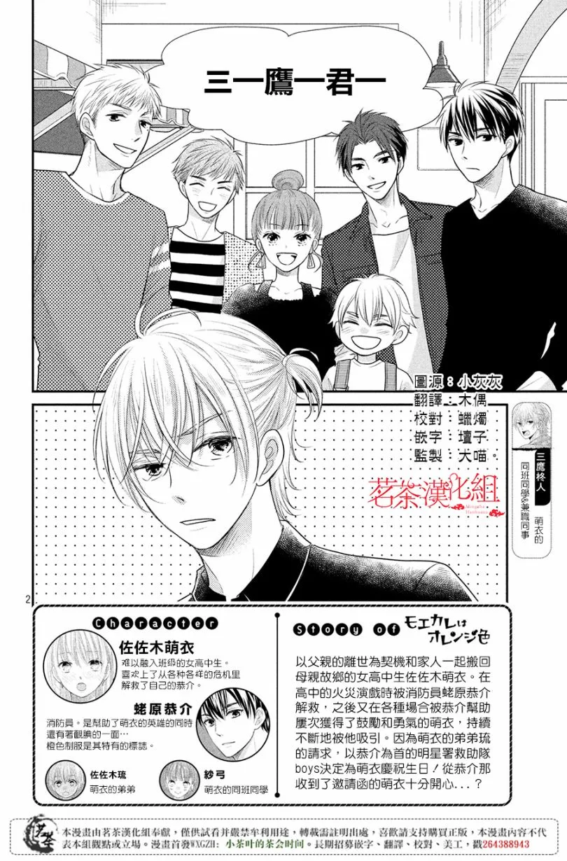 萌系男友是燃燃的橘色好看吗漫画,第19话2图